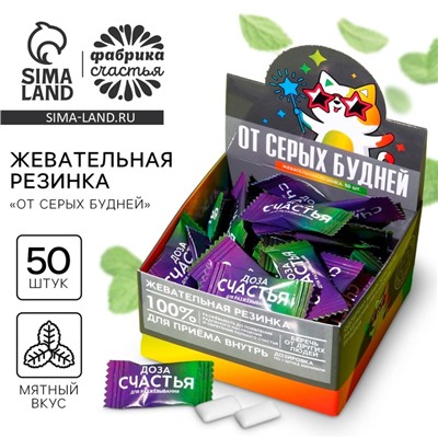 Жевательная резинка «От серых будней», вкус: мята, в шоубоксе, 1,36 г. х 50 шт.