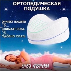 Подушка ортопедическая для ног 16.12.