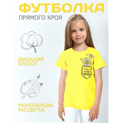 Футболка детская KETMIN HOME РОМАШКА цв. Желтый