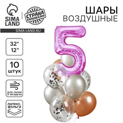 Воздушные шары, набор "5 лет", для девочки, латекс, фольгированные, 10 шт.
