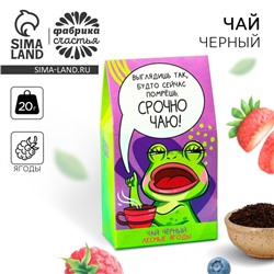 Чай чёрный «Лягушка», с лесными ягодами, 20 г.