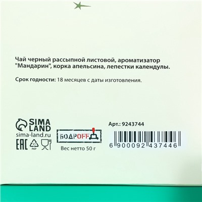 Новогодний подарочный чай, чёрный, 50 г