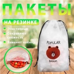 Пищевые фасовочные пакеты крышка на резинке 100 шт 22.02.