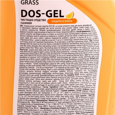 Чистящий гель Dos Gel, для туалета и ванны Сила цитрусов, 750 мл