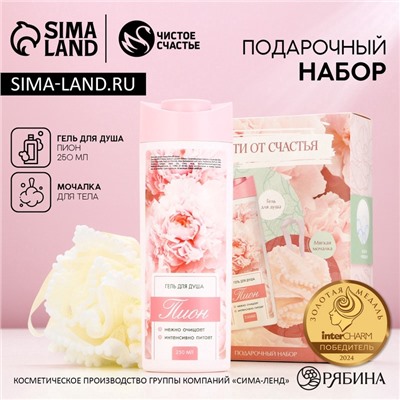 УЦЕНКА Подарочный набор косметики «8 марта: Цвети от счастья!», гель для душа 250 мл и мочалка для тела, ЧИСТОЕ СЧАСТЬЕ