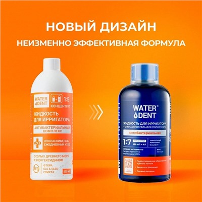 Набор жидкостей для ирригатора Waterdent Антибактериальный комплекс, 6 шт