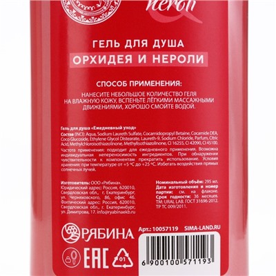 Подарочный набор URAL LAB Orchid neroli, гель для душа и пена для ванны 2×295 мл, FLORAL & BEAUTY by URAL LAB