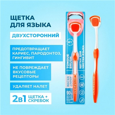 Щётка для чистки языка WATERDENT
