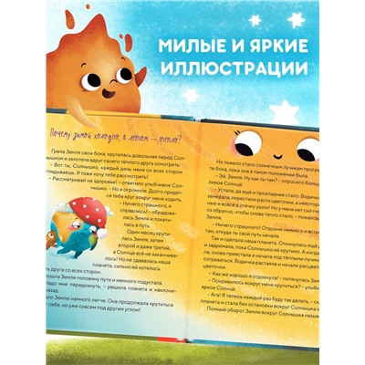 Энциклопедия в сказках «Чудеса нашей планеты», 48 стр., Пьянкова О.