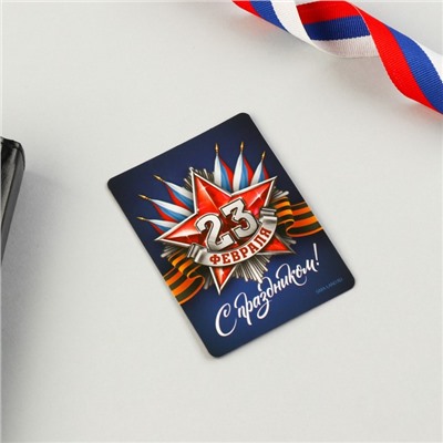 Магнит и брелок «23 Февраля»