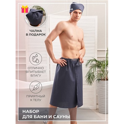 Набор для бани и сауны мужской вафельный Графит / AV