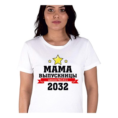 Футболка "Мама выпускницы, звезды" ваш номер школы и год выпуска