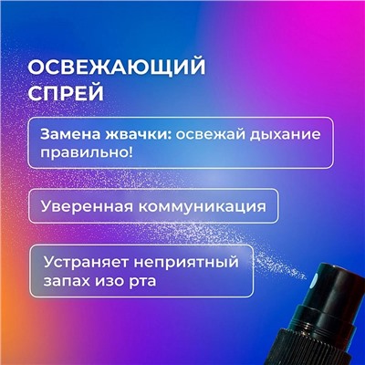 Спрей GLOBAL WHITE Fresh грейпфрут, 15 мл