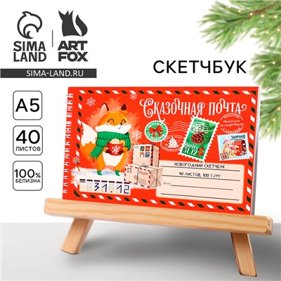 Скетчбук А5, 40 листов, в мягкой обложке, на гребне, 100 г/м² «Новый год: Сказочная почта»