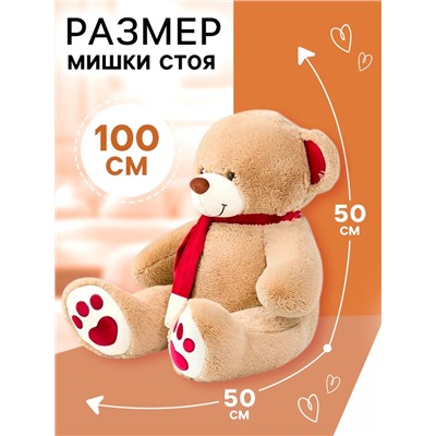 Мягкая игрушка «Медведь Кельвин», 100 см, кофейный