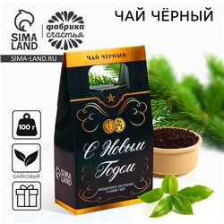 Чай новогодний чёрный «Праздничного настроения», 100 г.