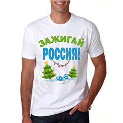 Футболка "Зажигай Россия"