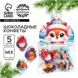 Конфеты шоколадные «Лисичка», 5 шт