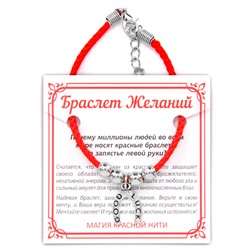 BZ018 Браслет желаний Подкова - счастье и удача