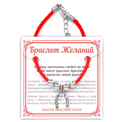 BZ018 Браслет желаний Подкова - счастье и удача