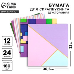 Набор бумаги для скрапбукинга «Яркая геометрия», 12 листов, 30.5 х 30.5 см, 180 г/м²