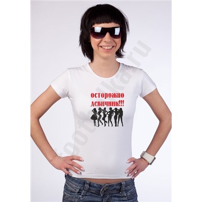 Футболка "Осторожно девичник!" девушки