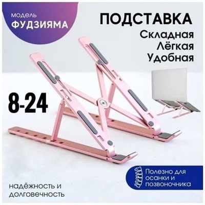 ✅Подставка для ноутбука и планшета складная 💻