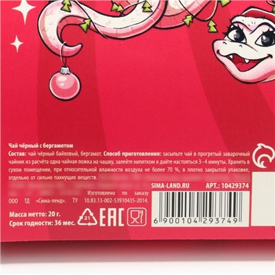 Чай новогодний чёрный «Веселья в Новом году», вкус: бергамот, 20 г