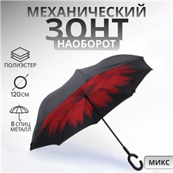 Зонт - наоборот «Цветы», механический, 8 спиц, R=53/60 см, D = 106 см, МИКС