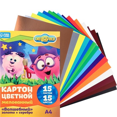 Цветной картон, А4, 15 листов, 15 цветов, мелованный, односторонний, в папке, 220 г/м², «Смешарики»
