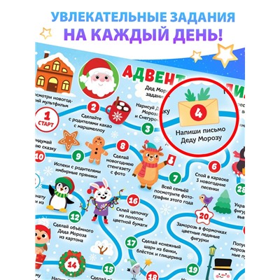 Адвент - бродилка «31 день до Нового года», А4, набор 10 шт.