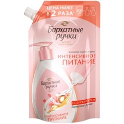 Жидкое мыло Бархатные ручки Интенсивное питание, 500 мл