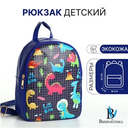 Рюкзак детский на молнии, синий