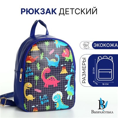 Рюкзак детский на молнии, синий