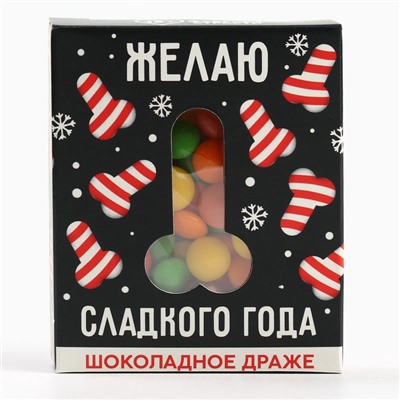 Драже шоколадное в коробке «Сладкого года«