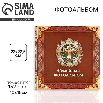 Фотоальбом на 152 фото «Семейный фотоальбом»