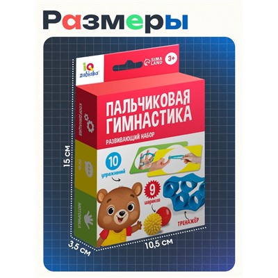 Развивающий набор «Пальчиковая гимнастика»