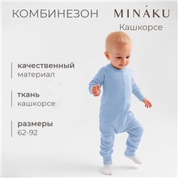 Комбинезон детский MINAKU, цвет пыльно-голубой, рост 86-92 см