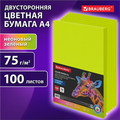 Бумага цветная BRAUBERG, А4, 75 г/м2, 100 л., НЕОН, зеленая, для офисной техники, 116671