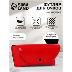 Футляр для очков «Инитио», на кнопке, длина 16.5 см, красный