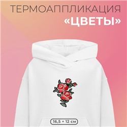 Термоаппликация «Цветы», 16.5×12 см, разноцветная
