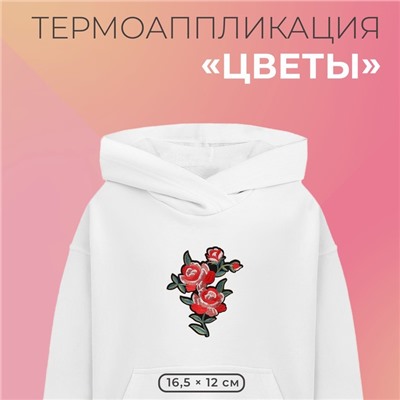 Термоаппликация «Цветы», 16.5×12 см, разноцветная