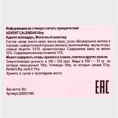 Адвент-календарь "Новогодний олень", сладкие конфеты, 50 г