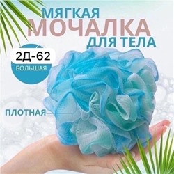 Мочалка для тел 08.01.