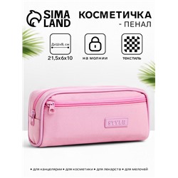 Косметичка-пенал на молнии с карманом, Style, розовая