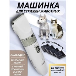 Машинка для стрижки собак Gemei GM 634/ 22.02.