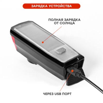 Фонарь передний COMIRON "SUNPOWER" корпус: ABS, IPX4; свет: T6, 350lm аккум: 2000 mAh USB сигнал 120Дб POWER BANK полная зарядка от солнца /уп 80/