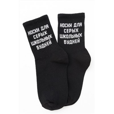 Носки детские Школьные будни (набор 2 пары)