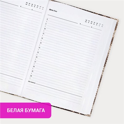 Ежедневник недатированный с резинкой А5 145х203мм, BRAUBERG, твердый, 128л, Snake print, 116286