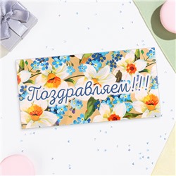 Конверт для денег «Поздраляем!», 16.5×8 см